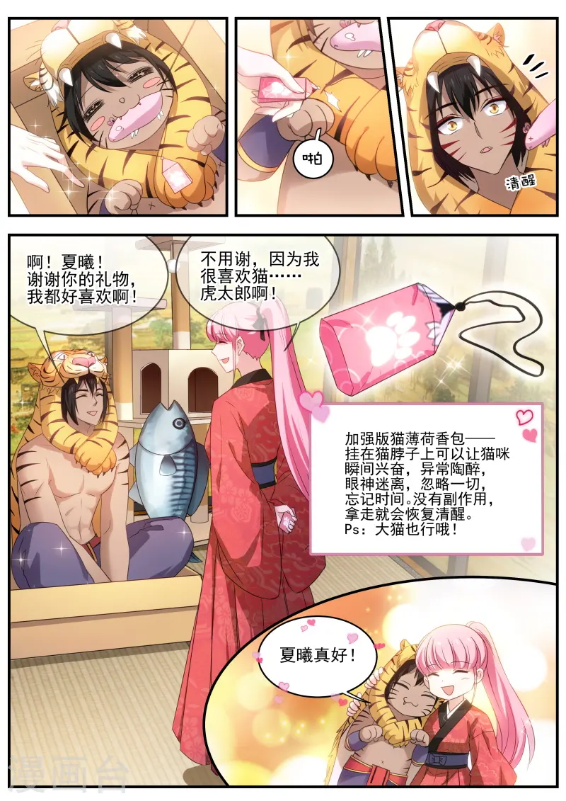 第315话 京都的主人是谁？ 第10页