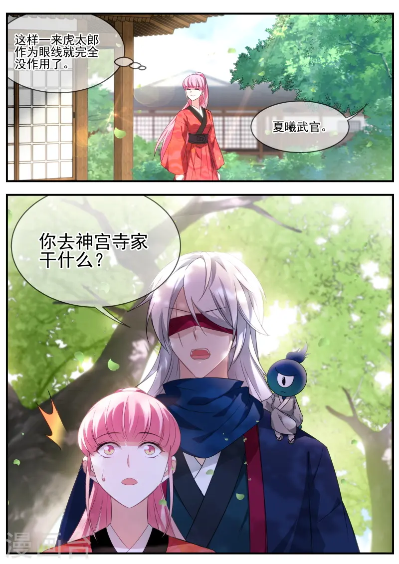 第315话 京都的主人是谁？ 第11页