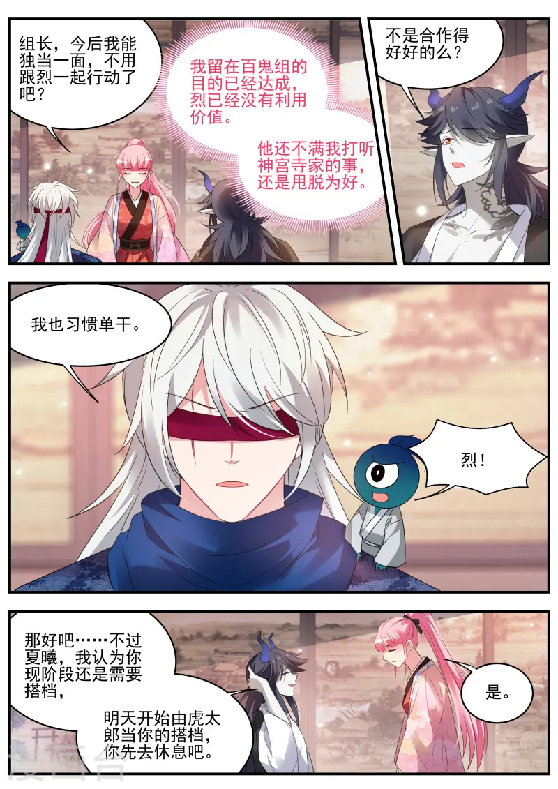 第314话 这个造型只能给我看 第3页