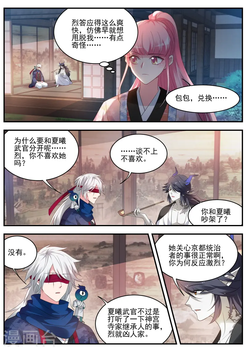 第314话 这个造型只能给我看 第4页