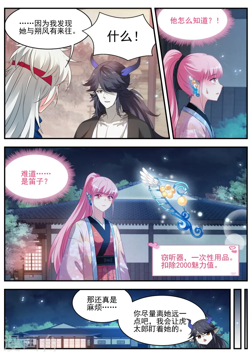 第314话 这个造型只能给我看 第5页