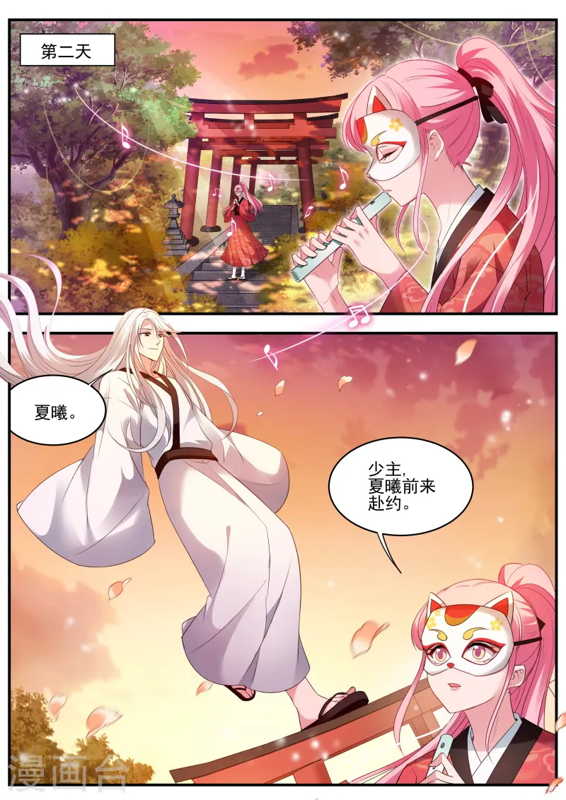 第314话 这个造型只能给我看 第6页