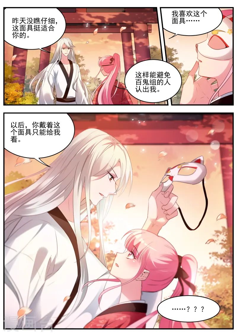 第314话 这个造型只能给我看 第7页