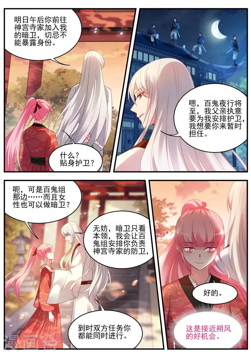 第314话 这个造型只能给我看 第8页