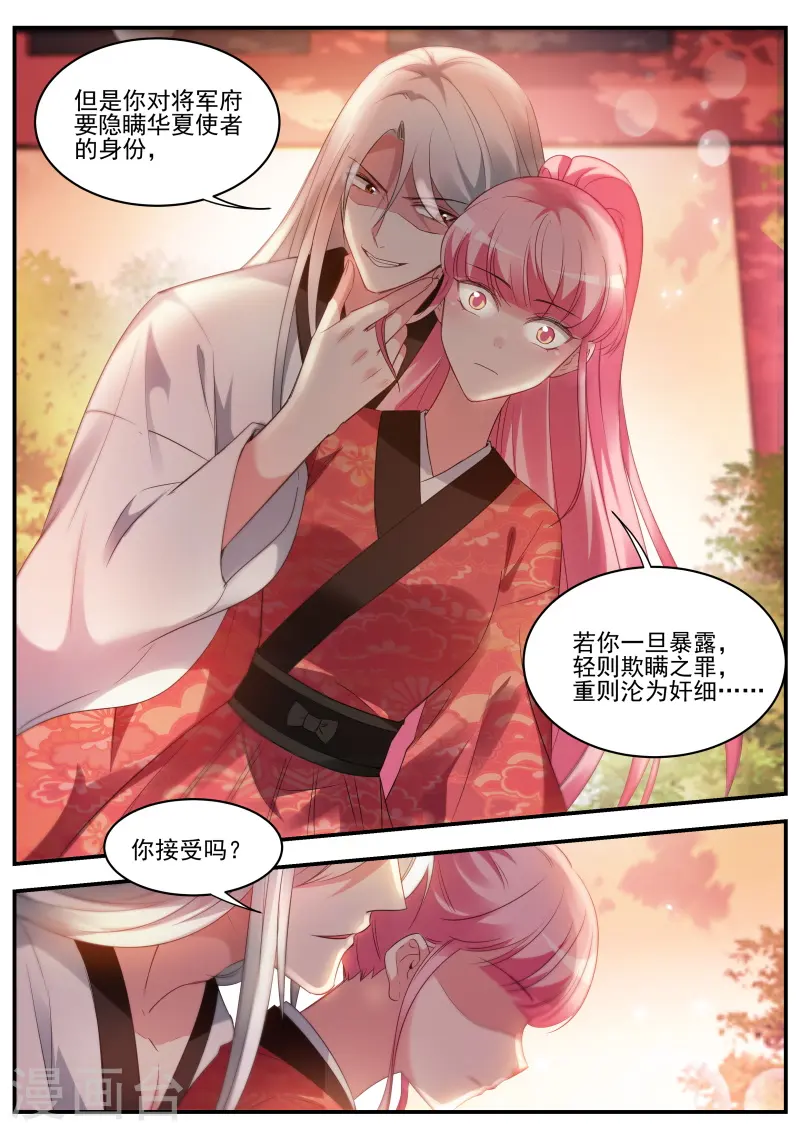 第314话 这个造型只能给我看 第9页
