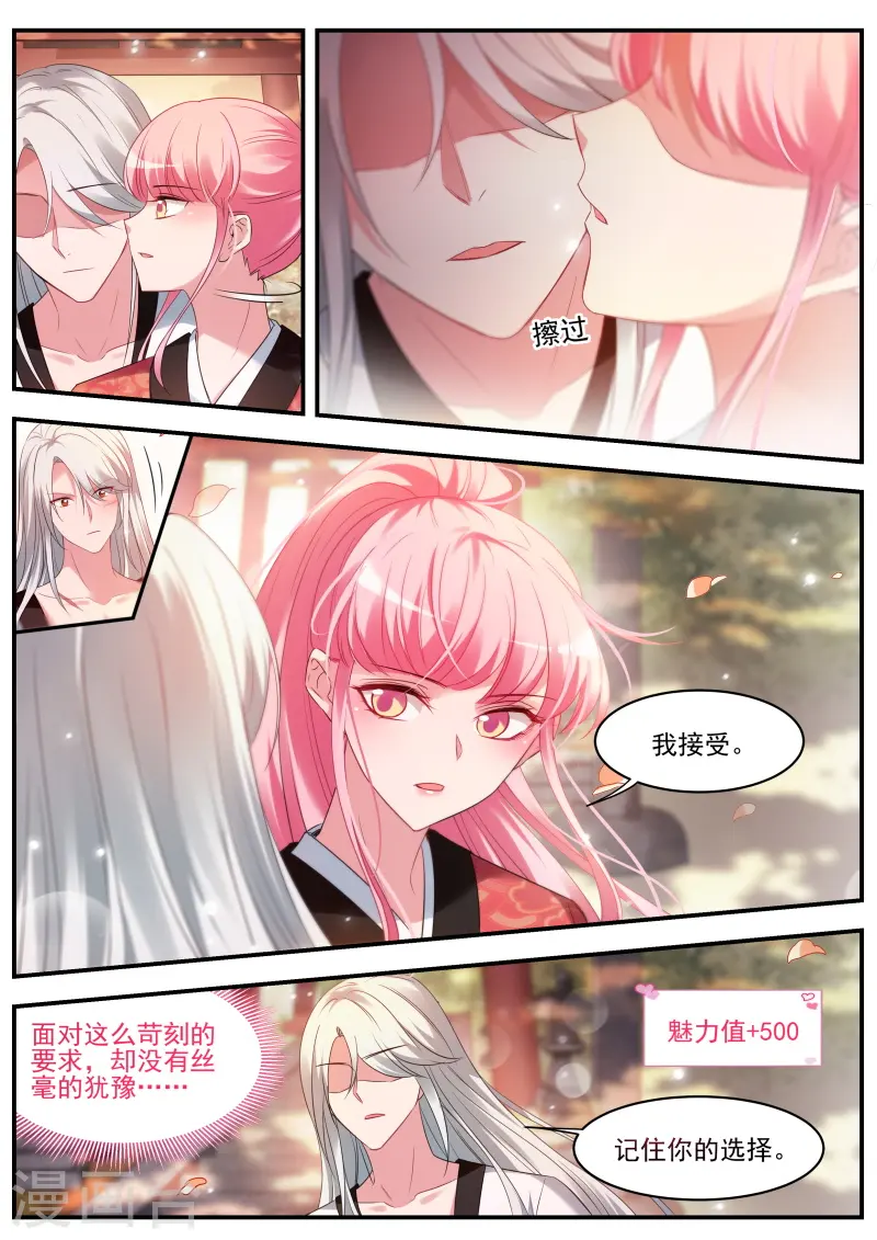 第314话 这个造型只能给我看 第10页