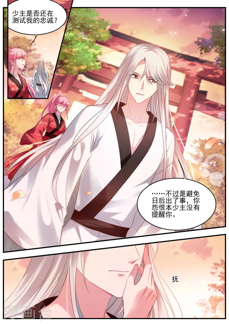 第314话 这个造型只能给我看 第11页