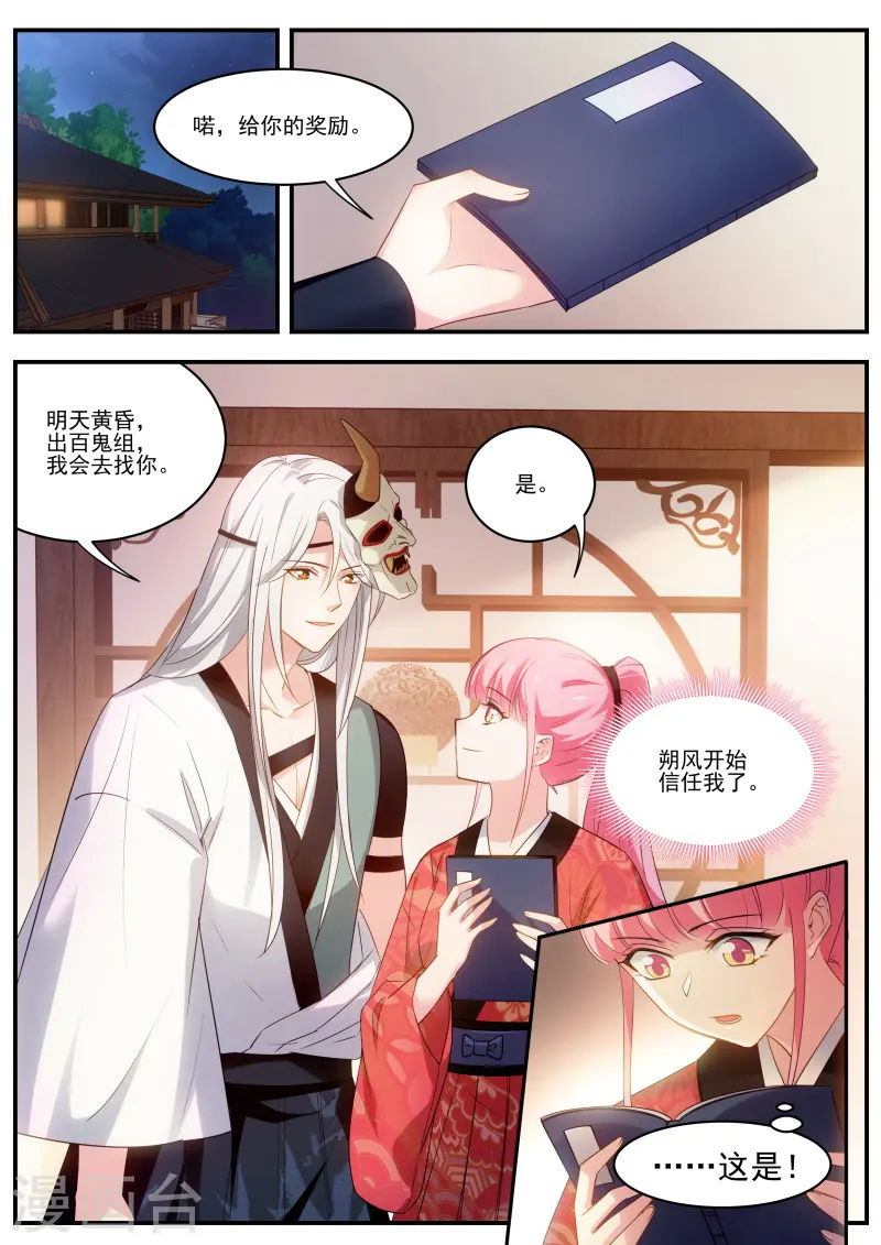 第313话 神宫的继承人？ 第1页