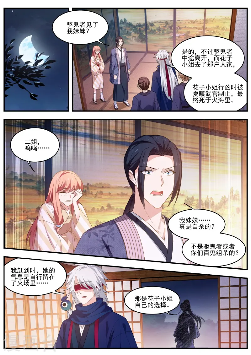 第313话 神宫的继承人？ 第2页