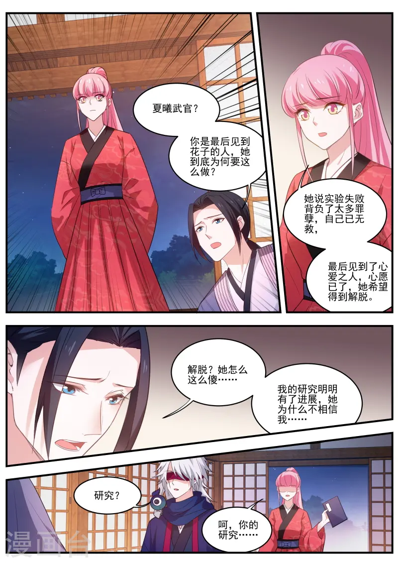 第313话 神宫的继承人？ 第3页