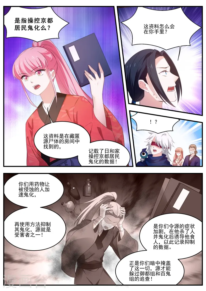 第313话 神宫的继承人？ 第4页