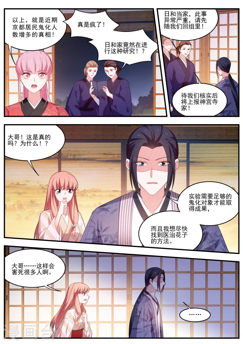 第313话 神宫的继承人？ 第5页