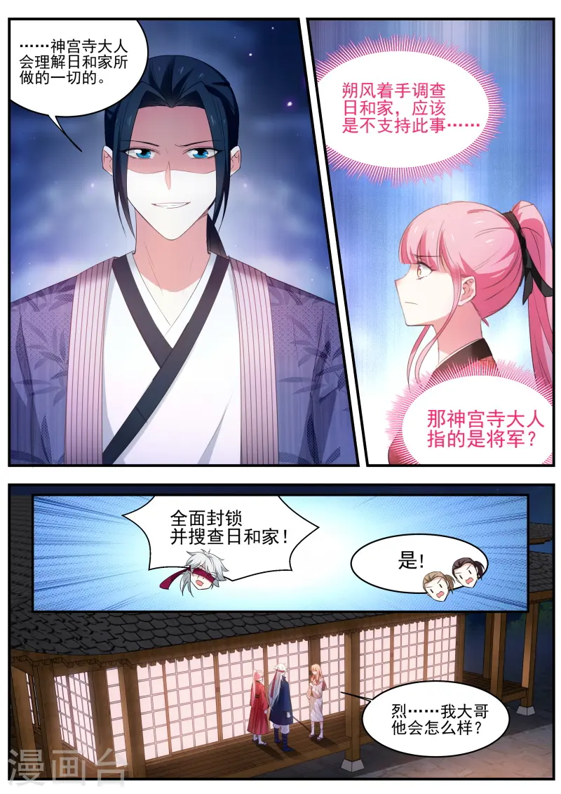 第313话 神宫的继承人？ 第6页