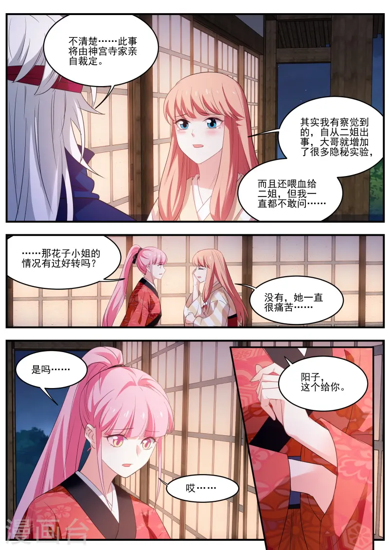 第313话 神宫的继承人？ 第7页