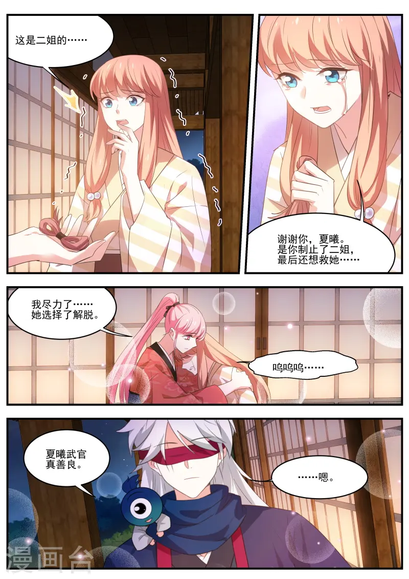 第313话 神宫的继承人？ 第8页