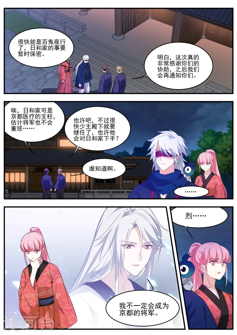 第313话 神宫的继承人？ 第9页