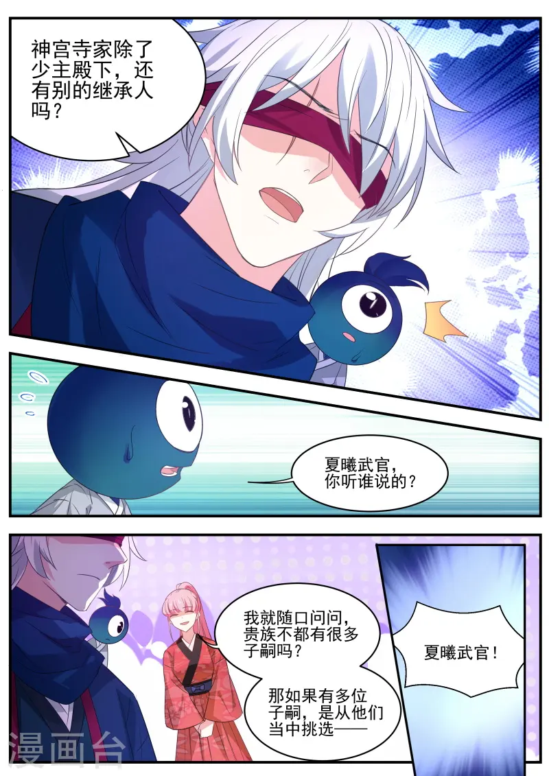 第313话 神宫的继承人？ 第10页
