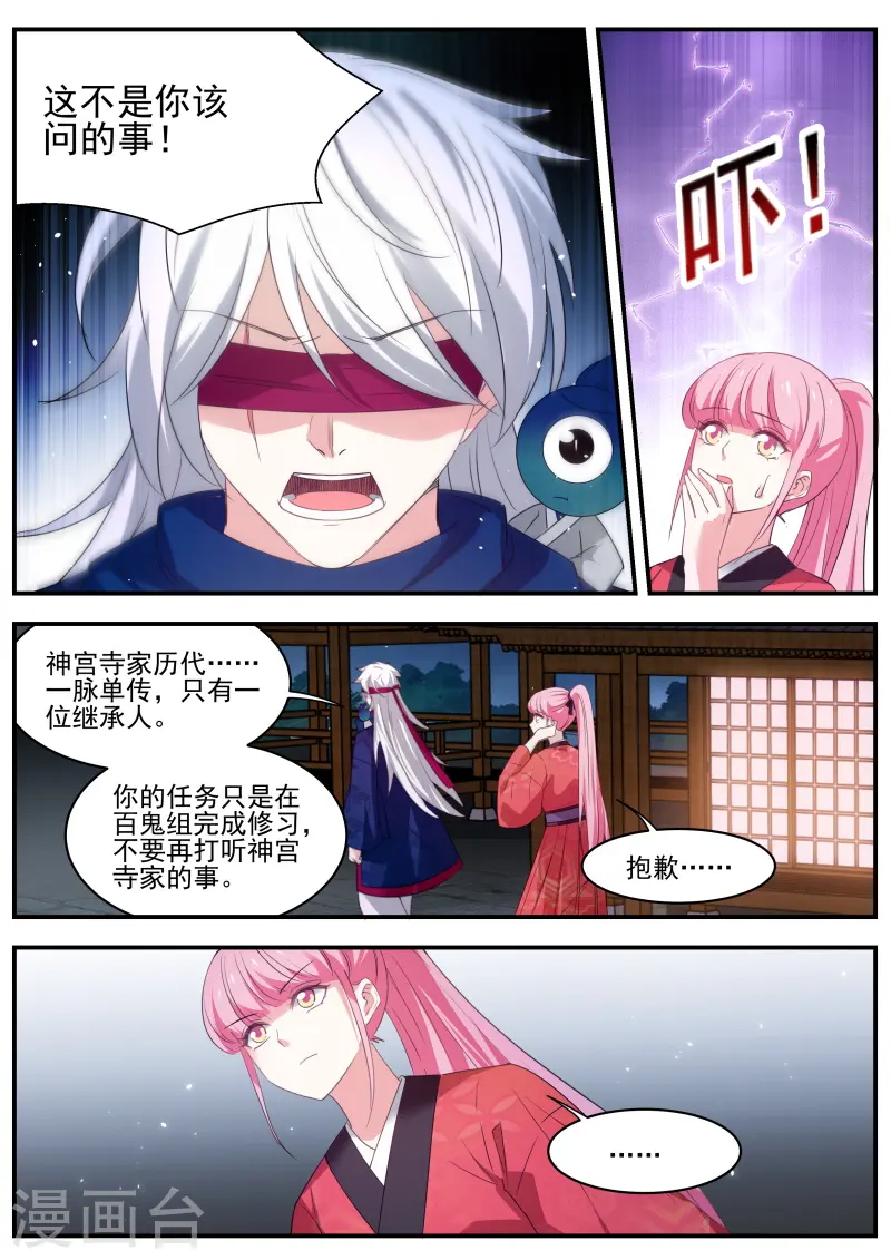 第313话 神宫的继承人？ 第11页