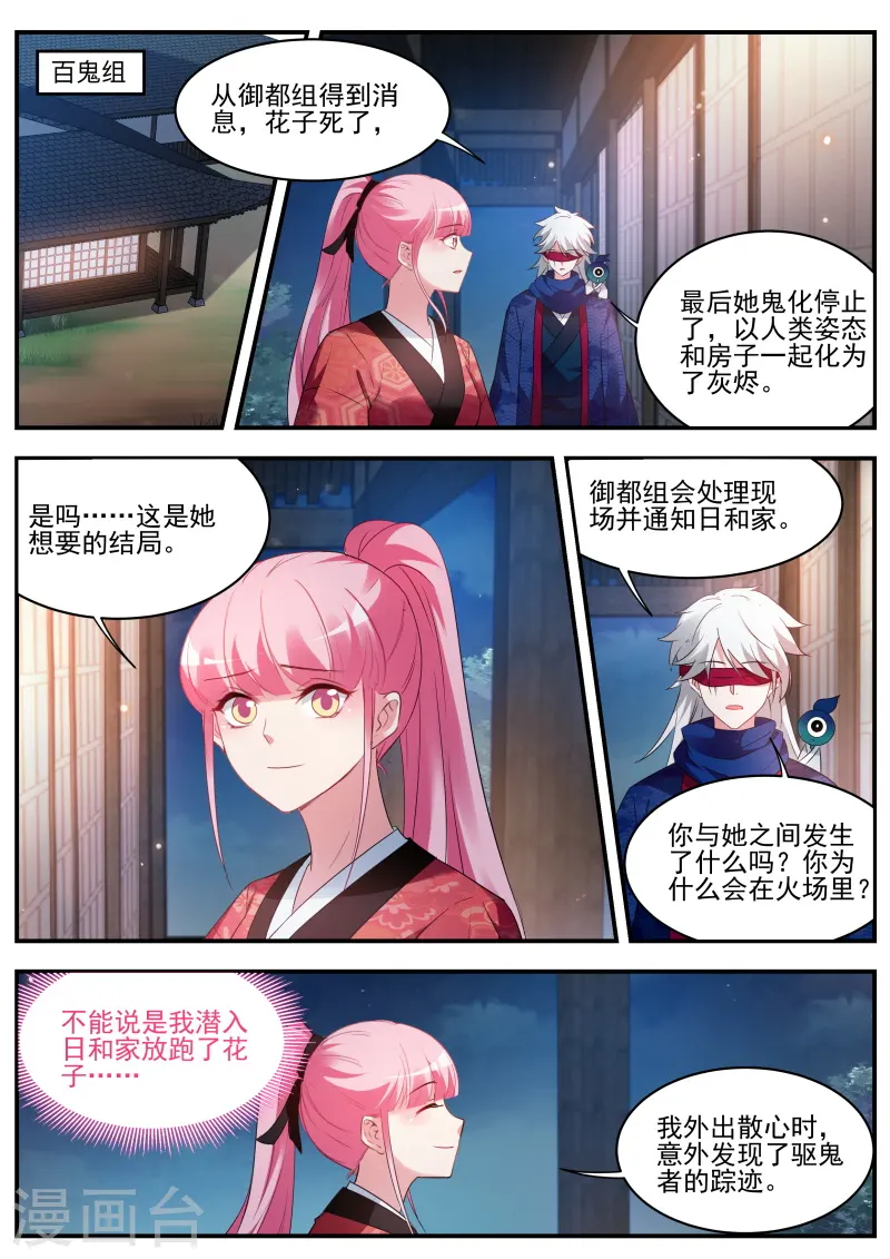 第312话 信物暴露了！ 第1页