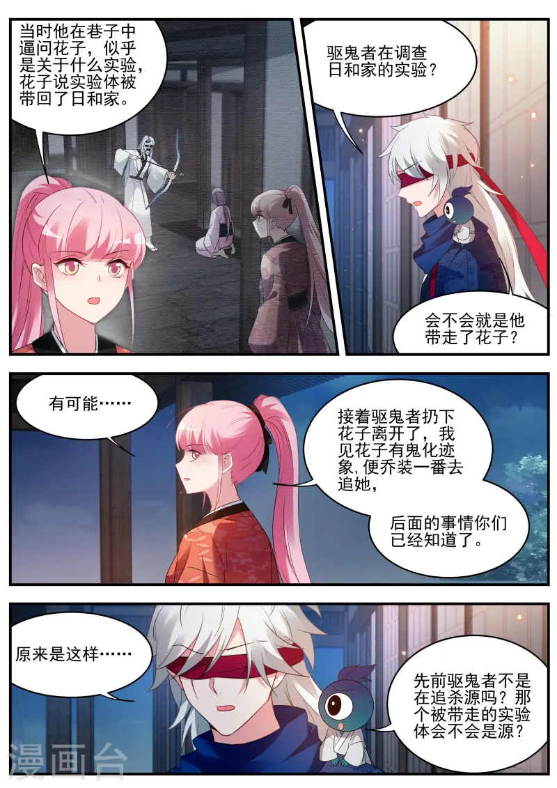 第312话 信物暴露了！ 第2页
