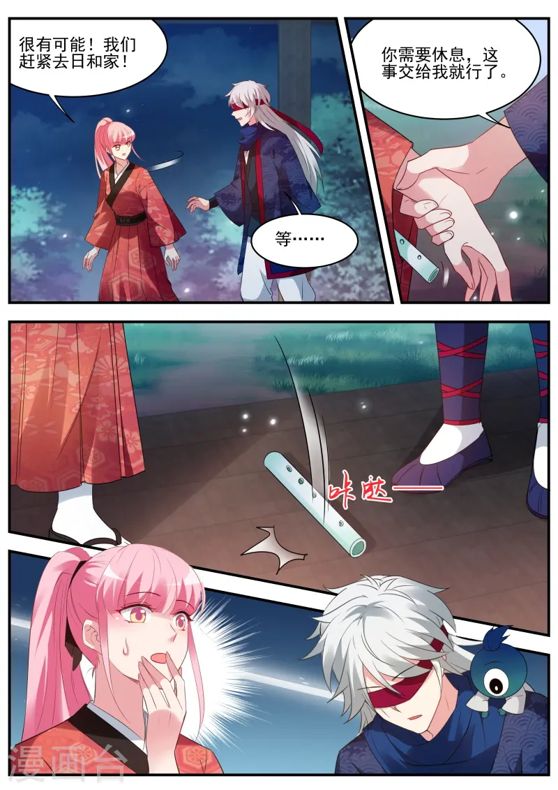 第312话 信物暴露了！ 第3页