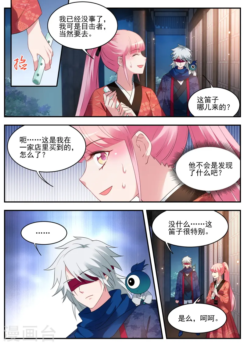 第312话 信物暴露了！ 第4页