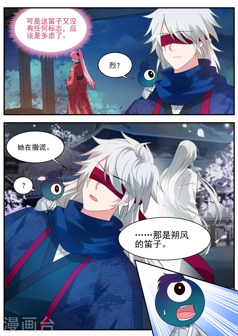 第312话 信物暴露了！ 第5页