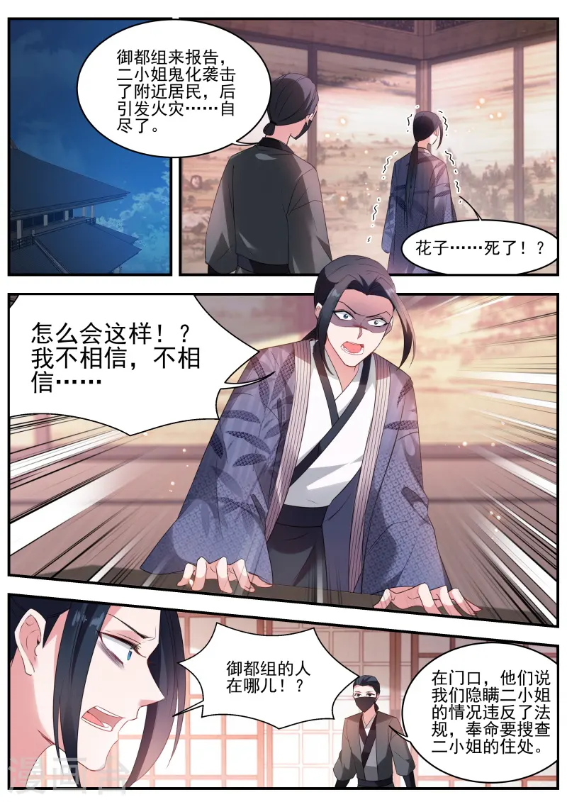 第312话 信物暴露了！ 第6页