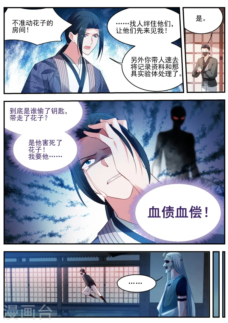 第312话 信物暴露了！ 第7页