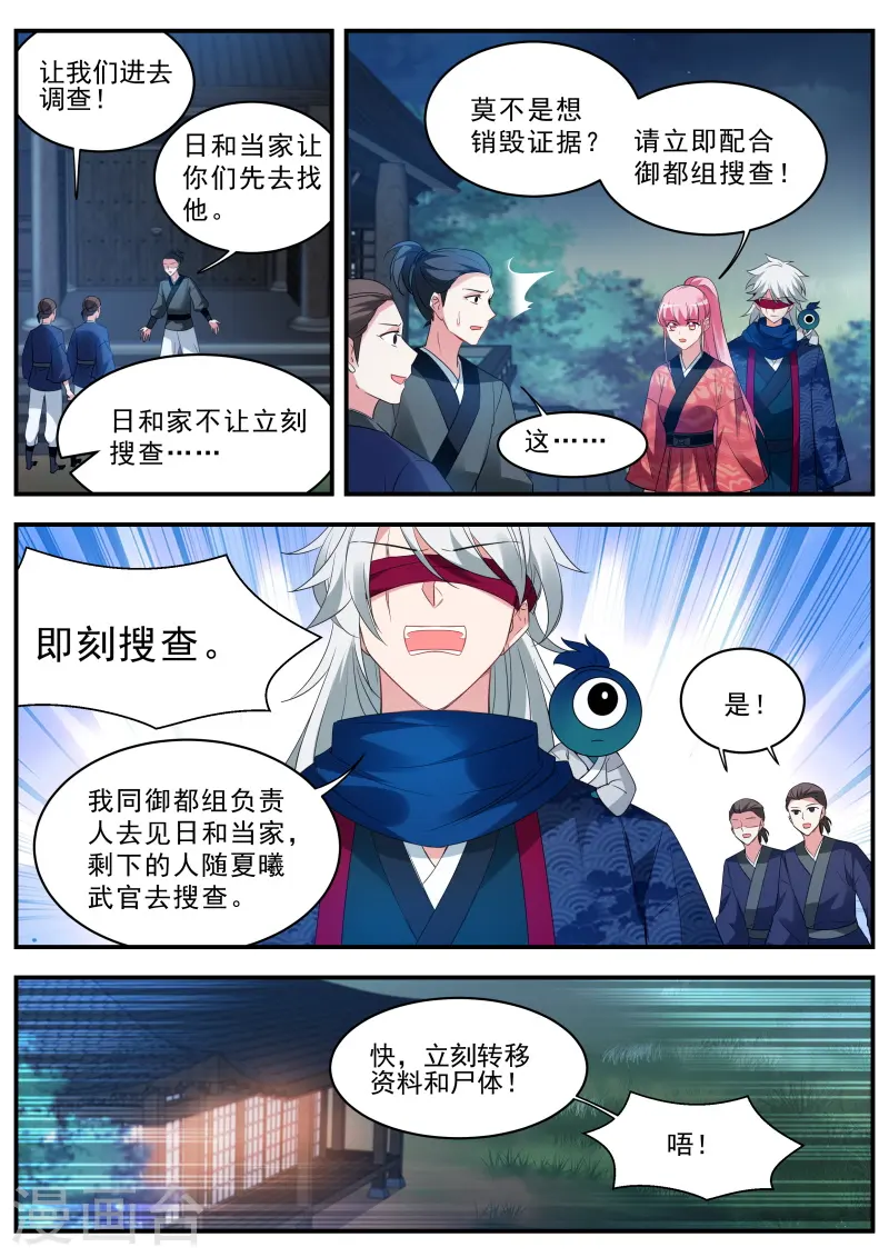 第312话 信物暴露了！ 第8页