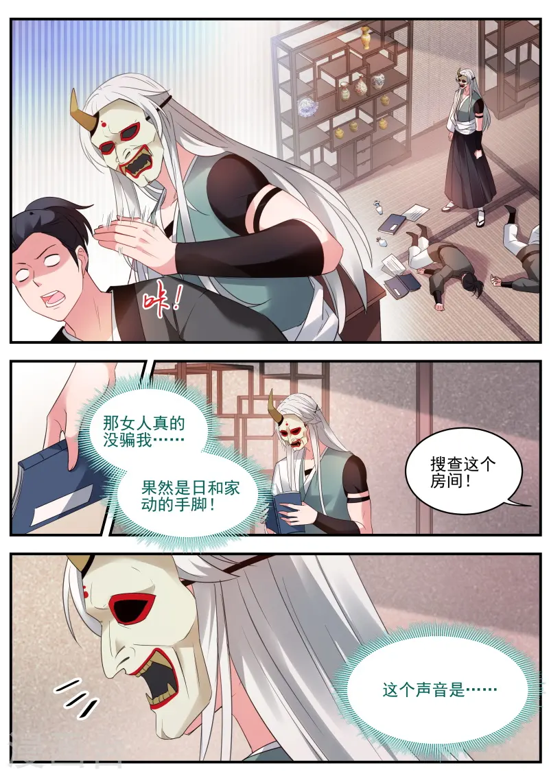 第312话 信物暴露了！ 第9页