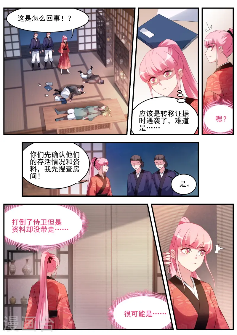 第312话 信物暴露了！ 第10页