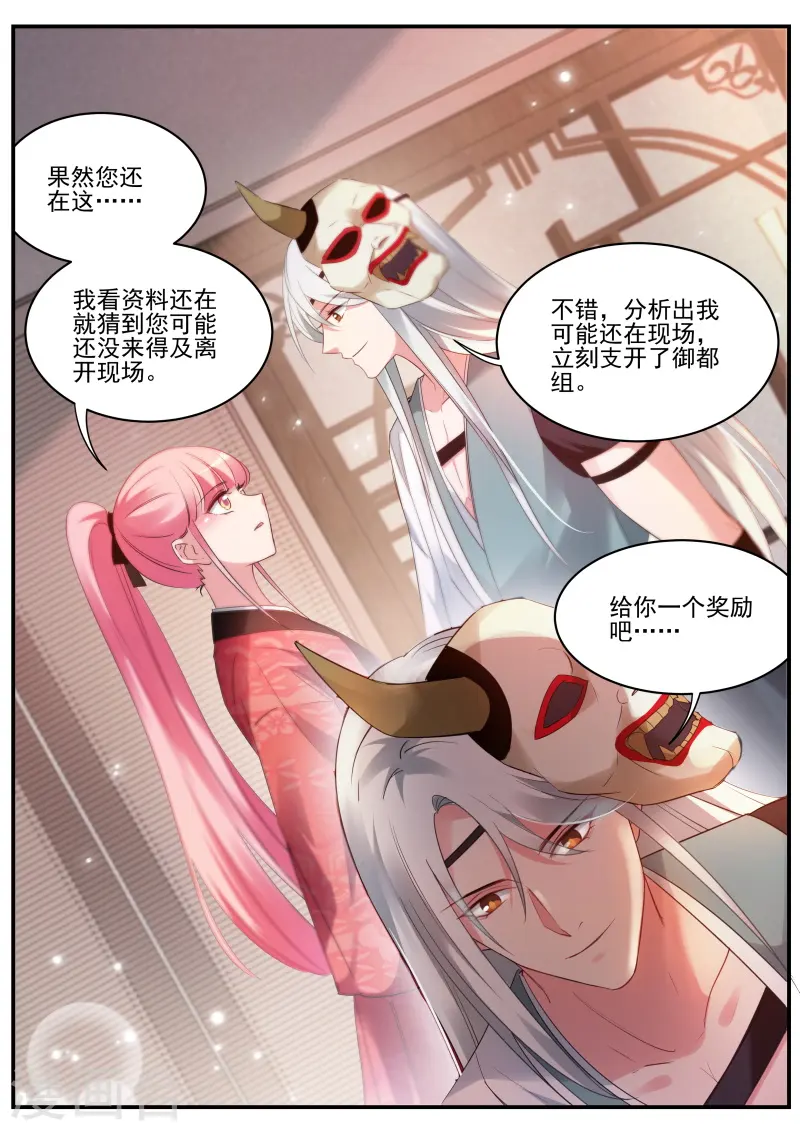 第312话 信物暴露了！ 第11页