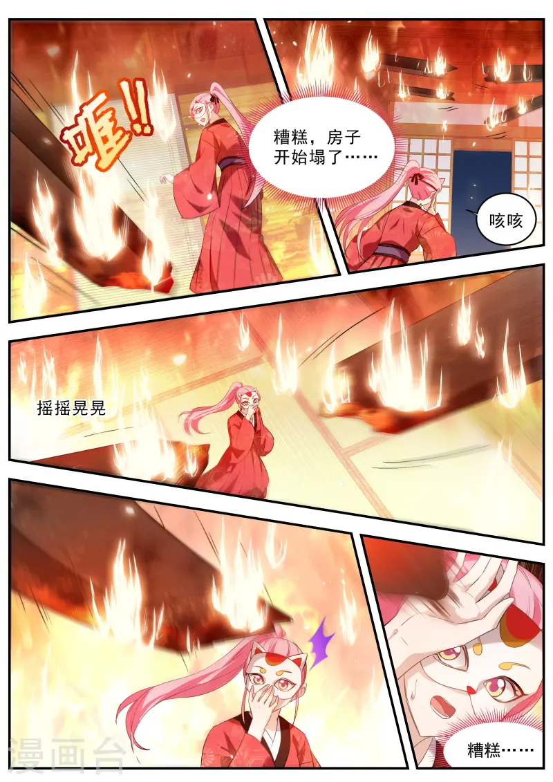 第311话 再见了夫君 第3页