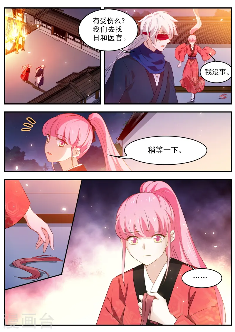 第311话 再见了夫君 第6页