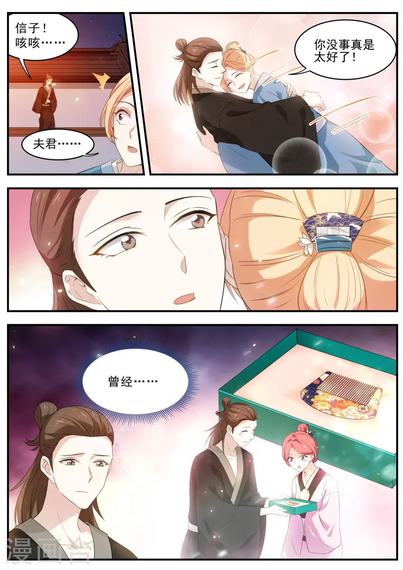 第311话 再见了夫君 第7页