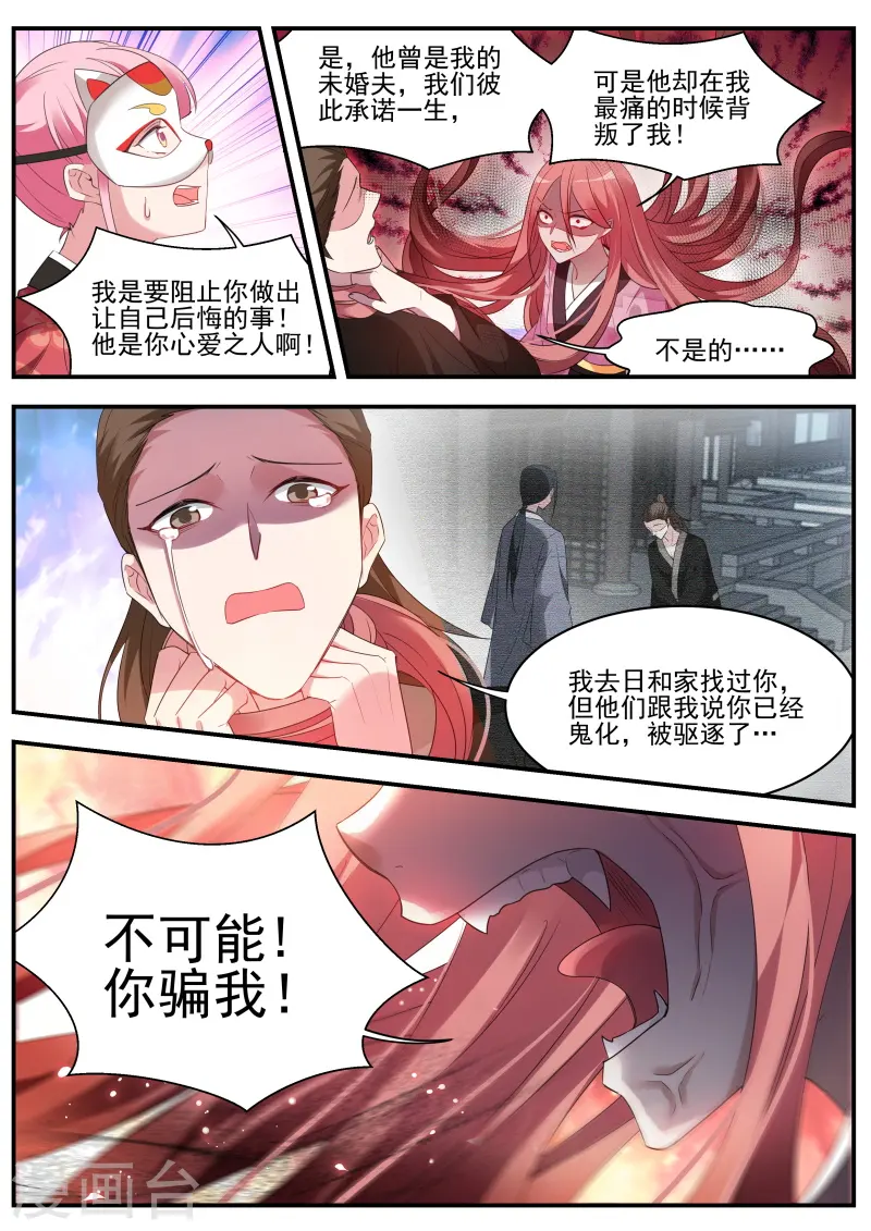 第310话 最后的归宿 第4页