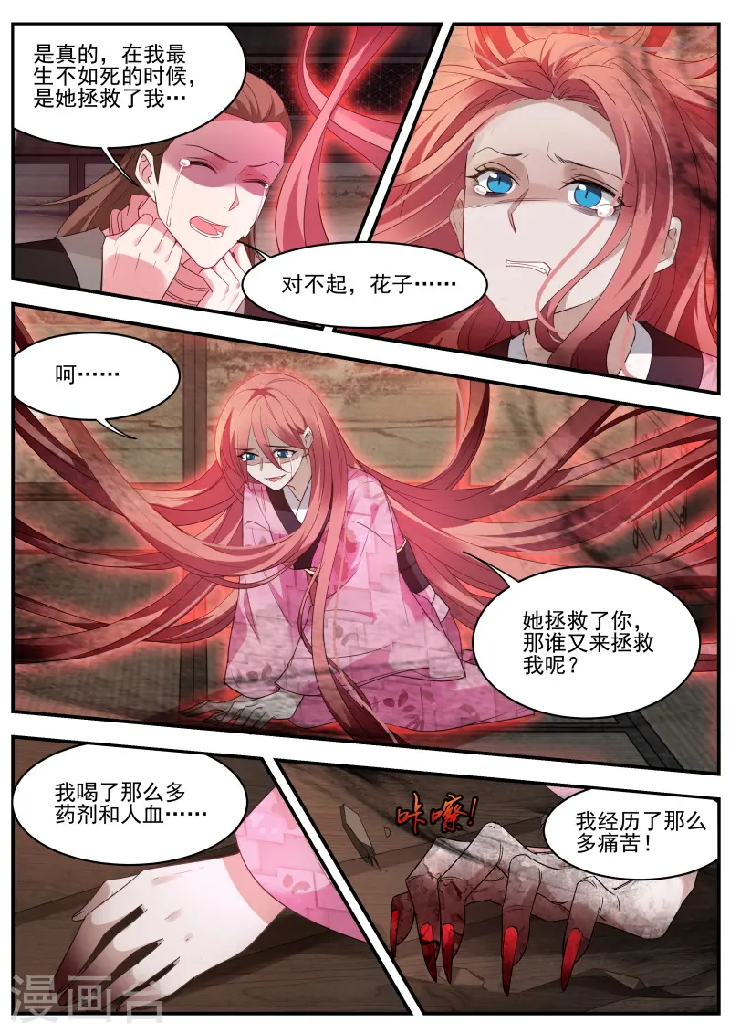 第310话 最后的归宿 第5页