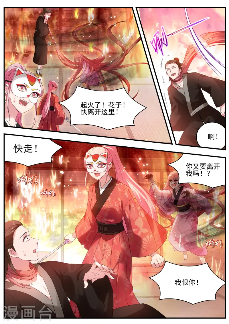 第310话 最后的归宿 第7页