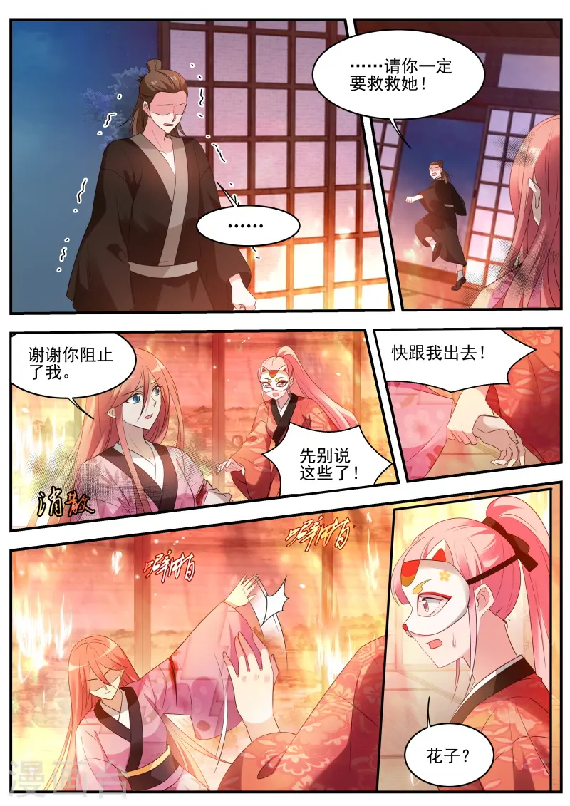 第310话 最后的归宿 第9页