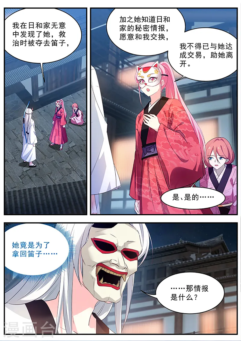 第309话 恶鬼现身 第1页