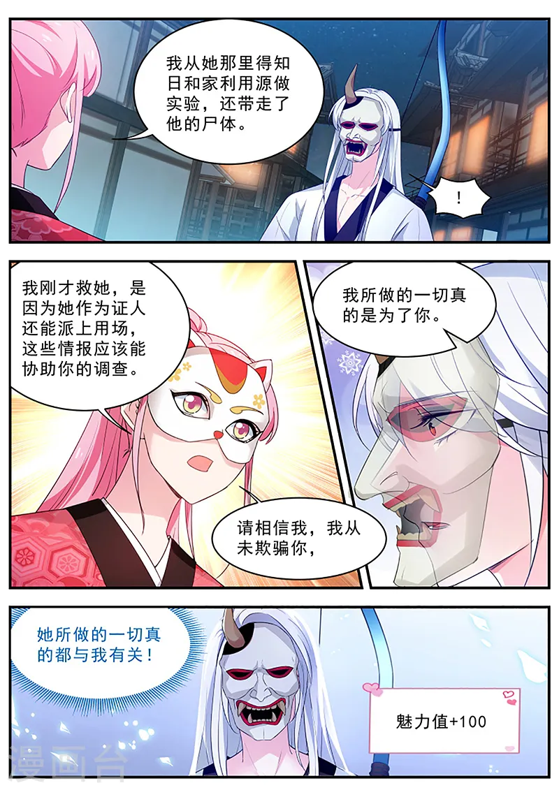 第309话 恶鬼现身 第2页