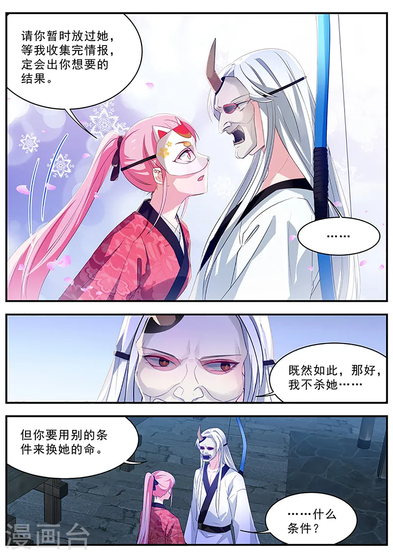 第309话 恶鬼现身 第3页