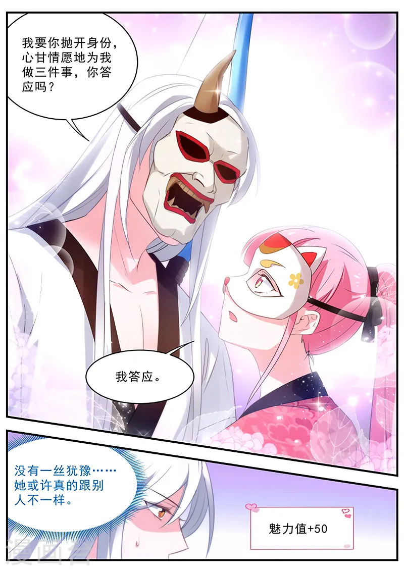 第309话 恶鬼现身 第4页