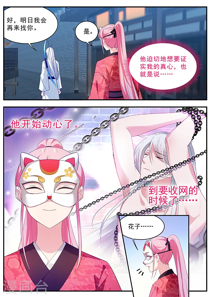 第309话 恶鬼现身 第5页