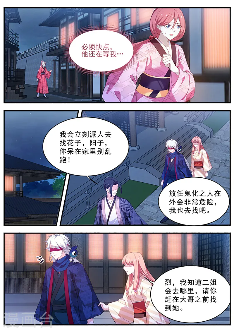 第309话 恶鬼现身 第6页