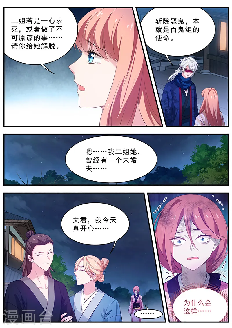 第309话 恶鬼现身 第7页