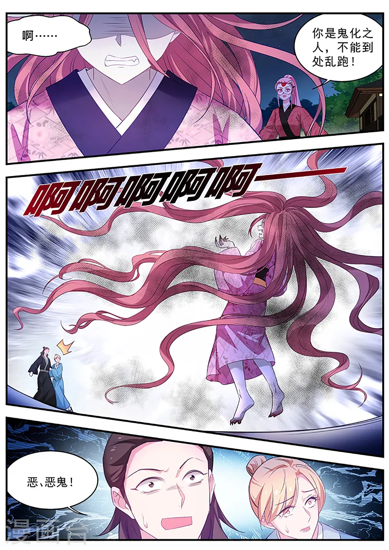 第309话 恶鬼现身 第8页