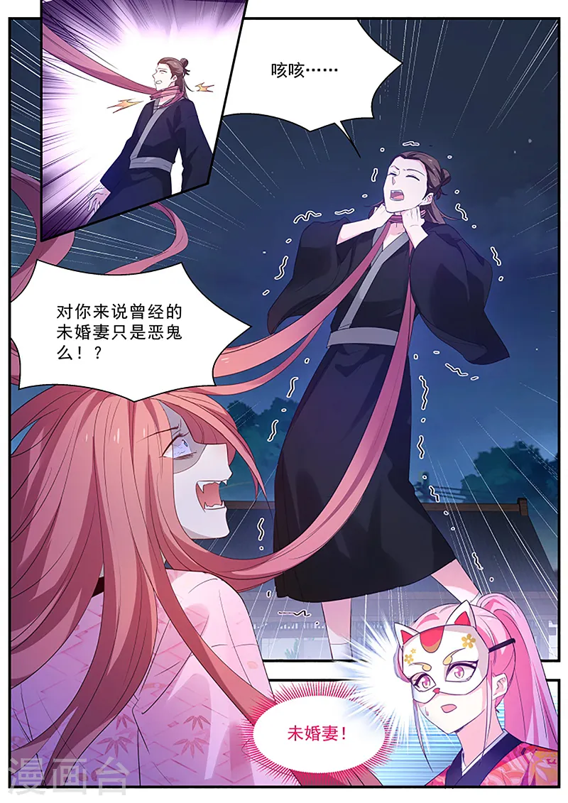 第309话 恶鬼现身 第9页