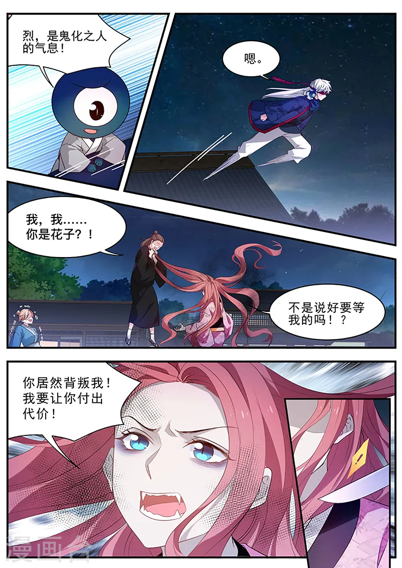 第309话 恶鬼现身 第10页